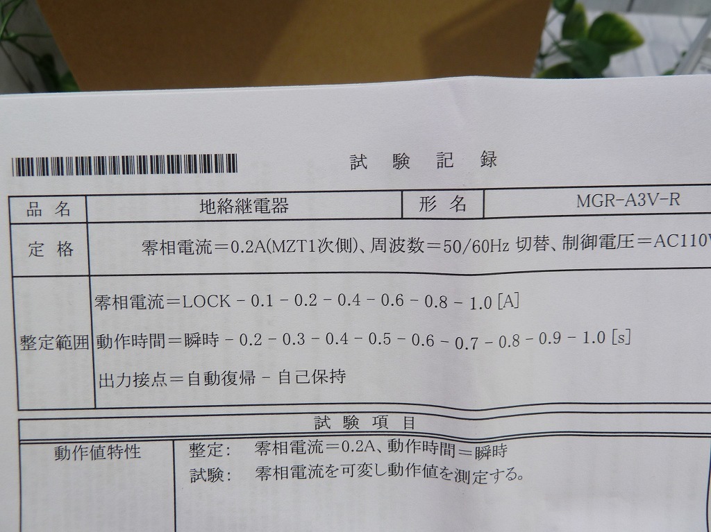 三菱電機 デジタル形保護継電器 高圧受配電用 地絡継電器 形名MGR-A3V-R 型番110PGA 電気機器 1個 - www.humanbiolife.com 三菱電機 デジタル形保護継電器 高圧受配電用 地絡継電器 形名MGR-A3V-R 型番110PGA 電気機器 1個 - www.humanbiolife.com