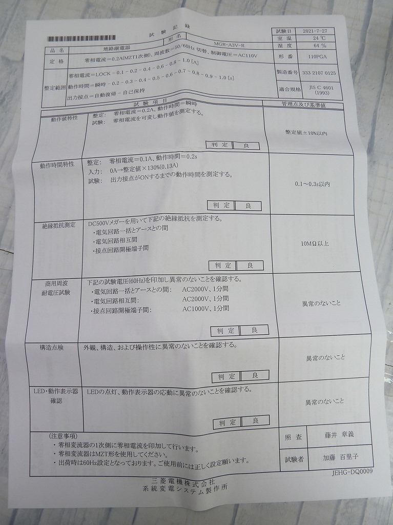 三菱電機 デジタル形保護継電器 高圧受配電用 地絡継電器 形名MGR-A3V-R 型番110PGA 電気機器 1個 - www.humanbiolife.com 三菱電機 デジタル形保護継電器 高圧受配電用 地絡継電器 形名MGR-A3V-R 型番110PGA 電気機器 1個 - www.humanbiolife.com