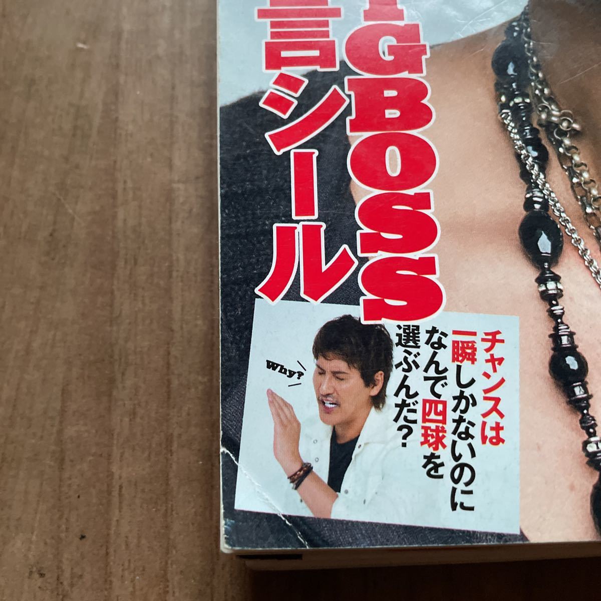 集英社　週刊プレイボーイ 2022年 7号　 特別付録　BIG BOSS名言シール　沢口愛華　吉田あかり　篠崎愛　他_画像6