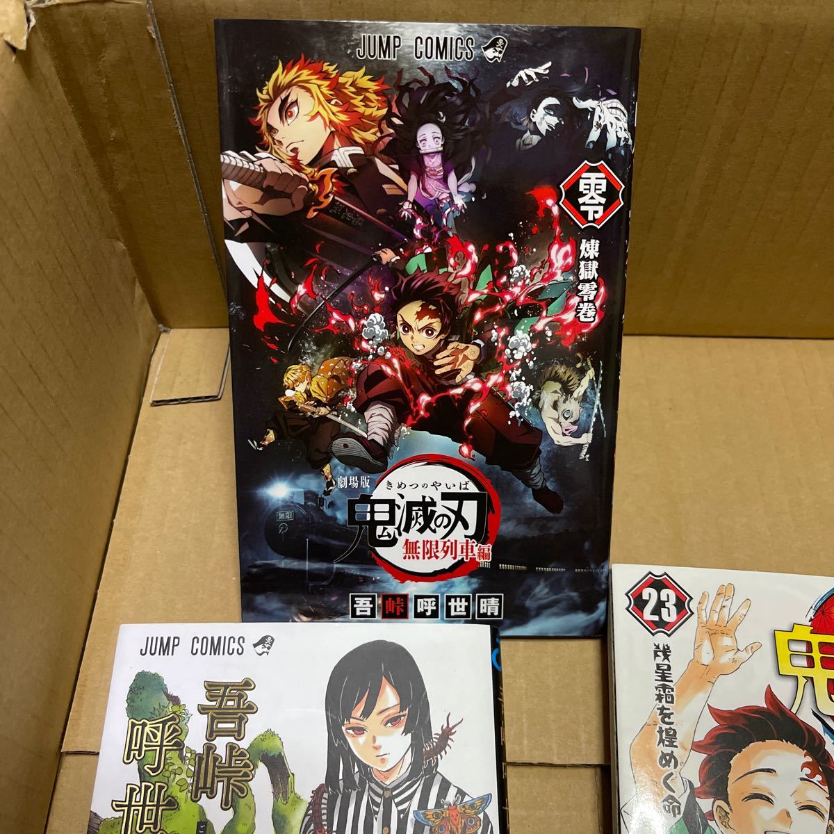 鬼滅の刃 コミック セット 0巻付き 抜けあり 鬼滅の刃 コミック セット 0巻付き 抜けあり