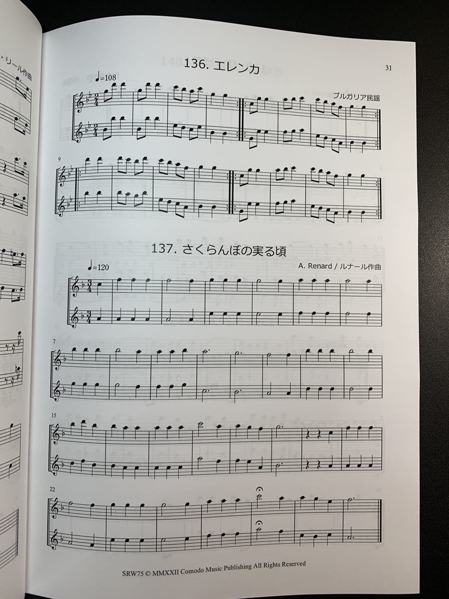 新刊楽譜2冊セット　リコーダー（ソプラニーノまたはアルト）メロディ練習曲集2_画像4