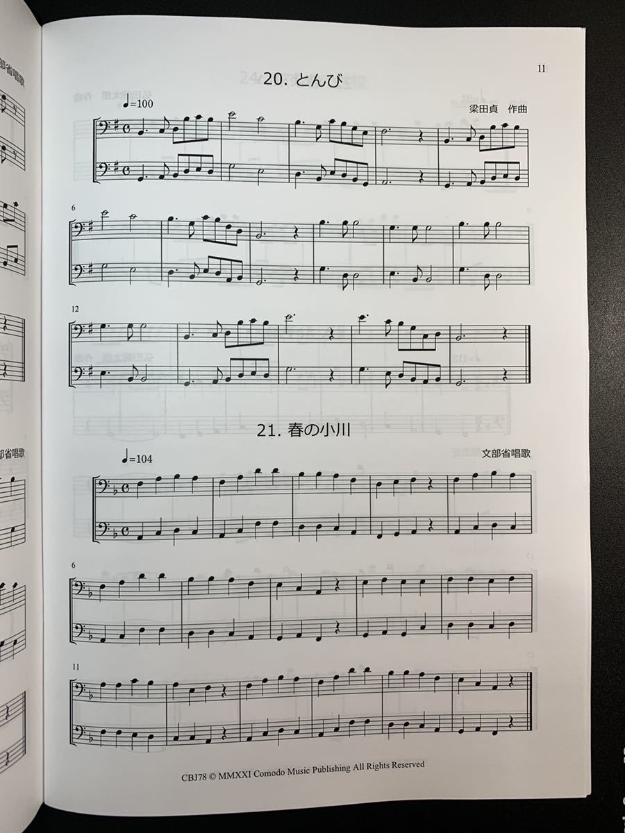 新刊楽譜　4冊セット　コントラバス「メロディ練習曲集1・2」_画像7