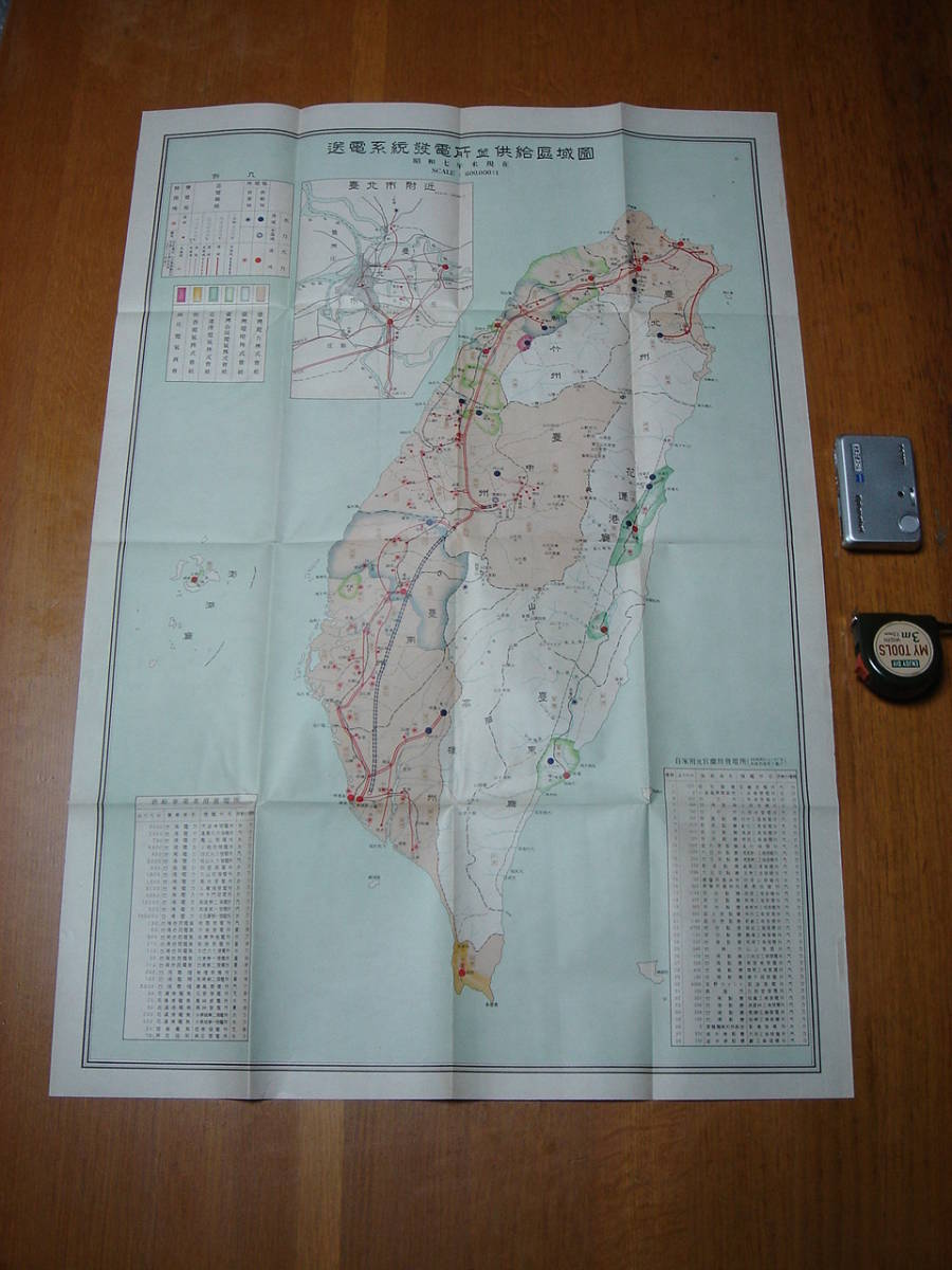 戦前 多色刷り台湾島地図 『送電系統発電所並供給区域図 昭和7年末現在 