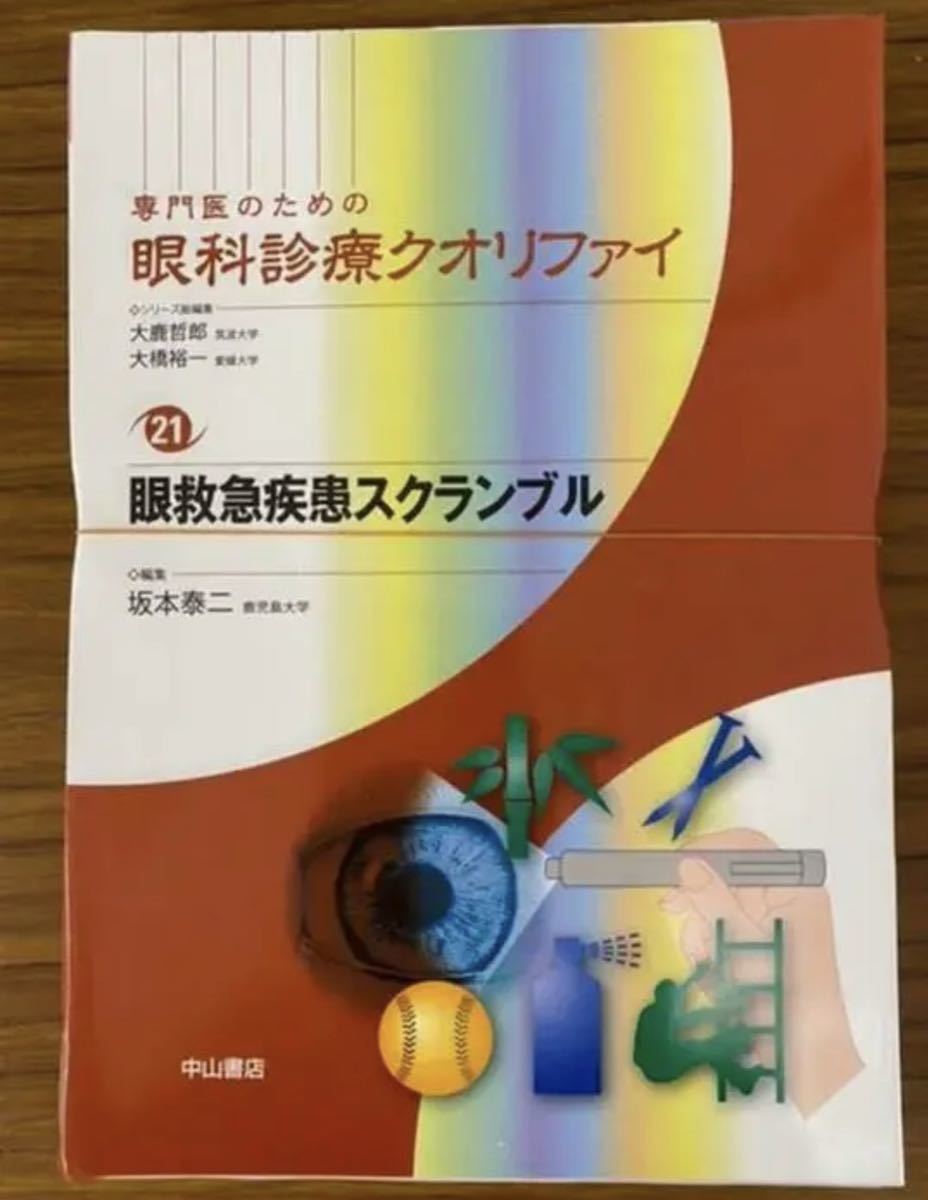 専門医のための眼科診療クオリファイ 01〜30巻 全巻セット 専門医のための眼科診療クオリファイ 01〜30巻 全巻セット