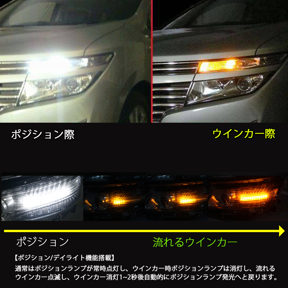 LEDウインカー シーケンシャル 流れるウインカー 日産 エルグランド E52系 後期型専用 ホワイト/アンバー 左右セット 1年保証_画像4