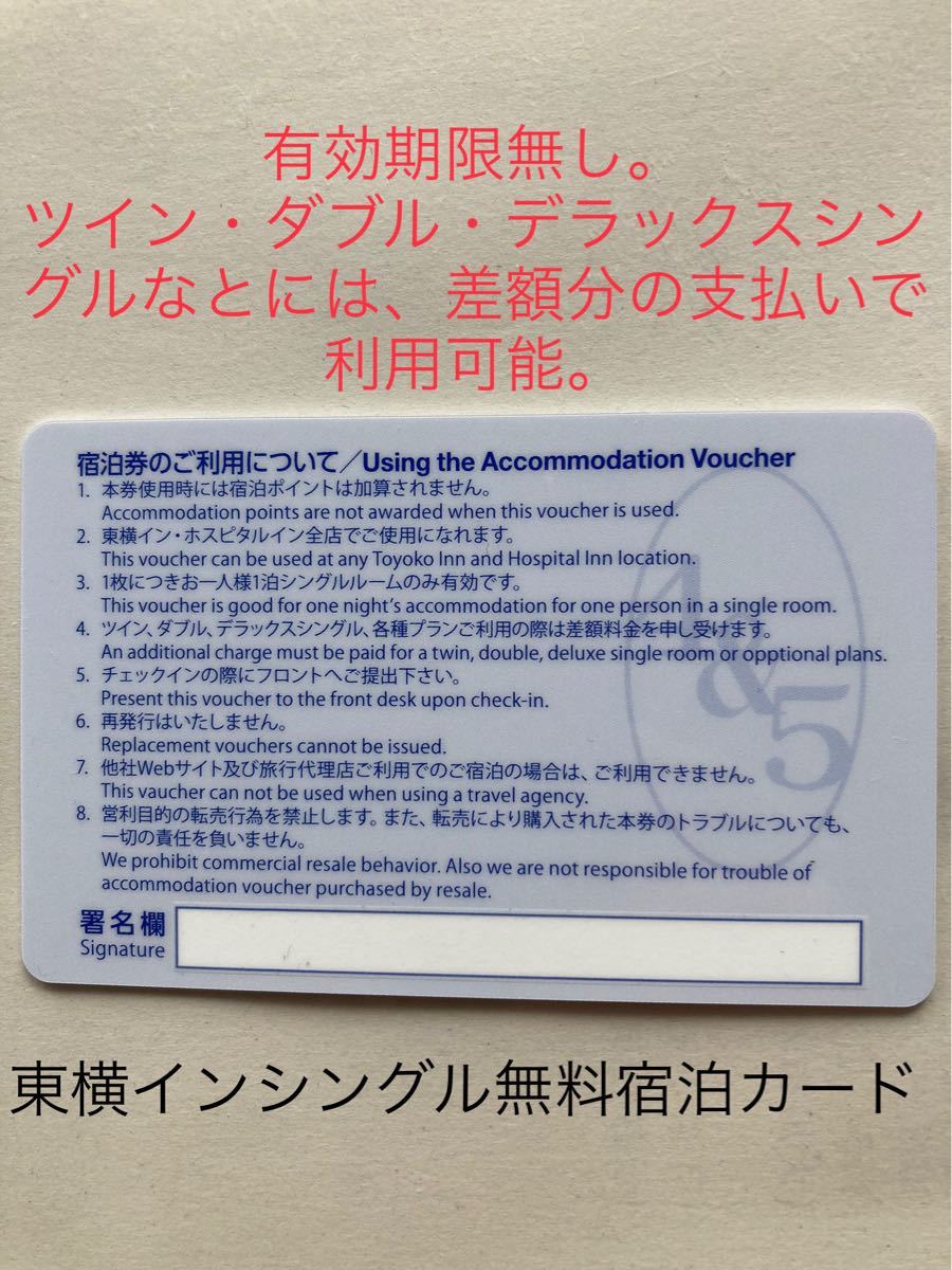 東横イン シングル無料宿泊券 ３枚分 www.lram-fgr.ma