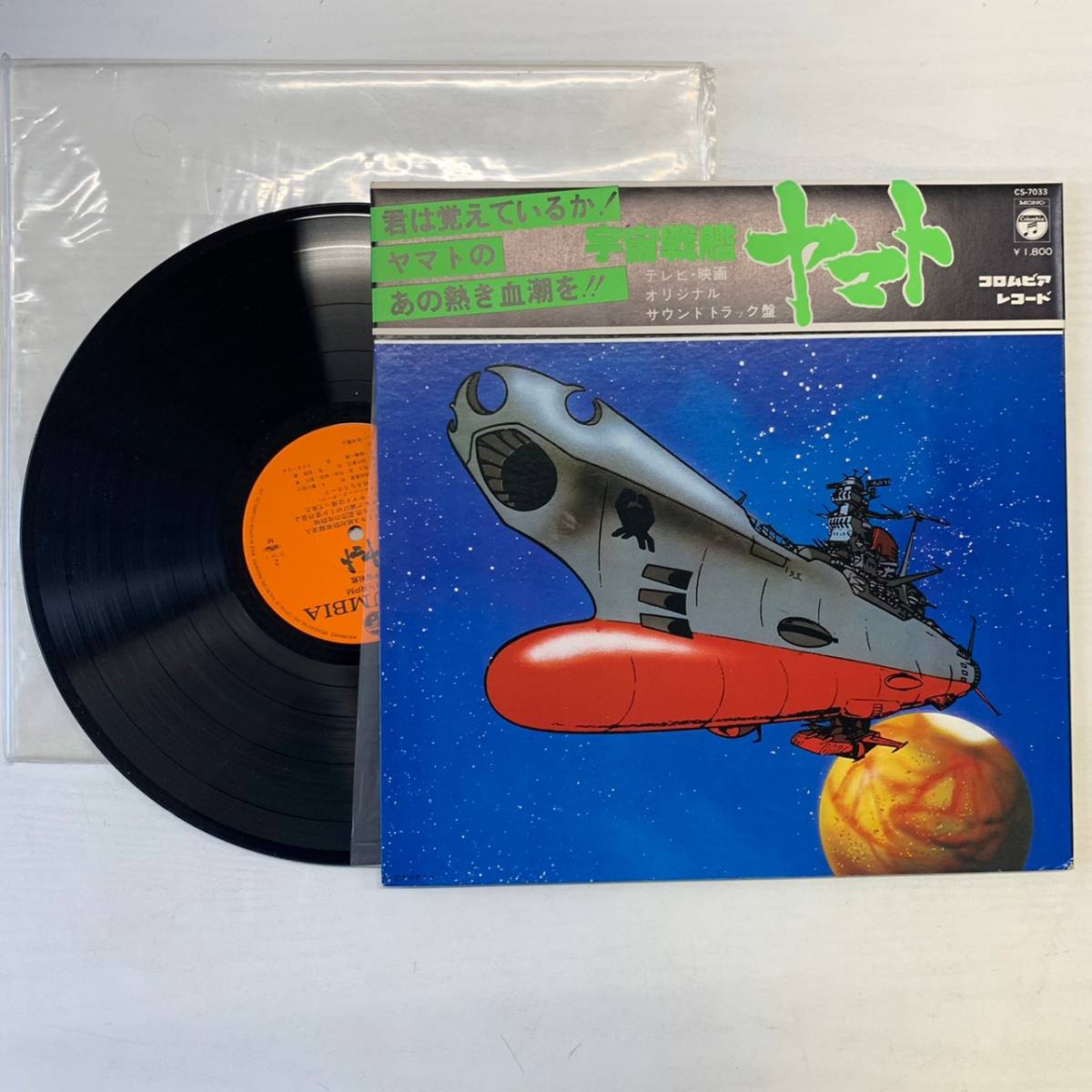 宇宙戦艦ヤマト - オリジナル・サウンドトラック盤 LP盤 レコード 動作未確認 CS-7033_画像1