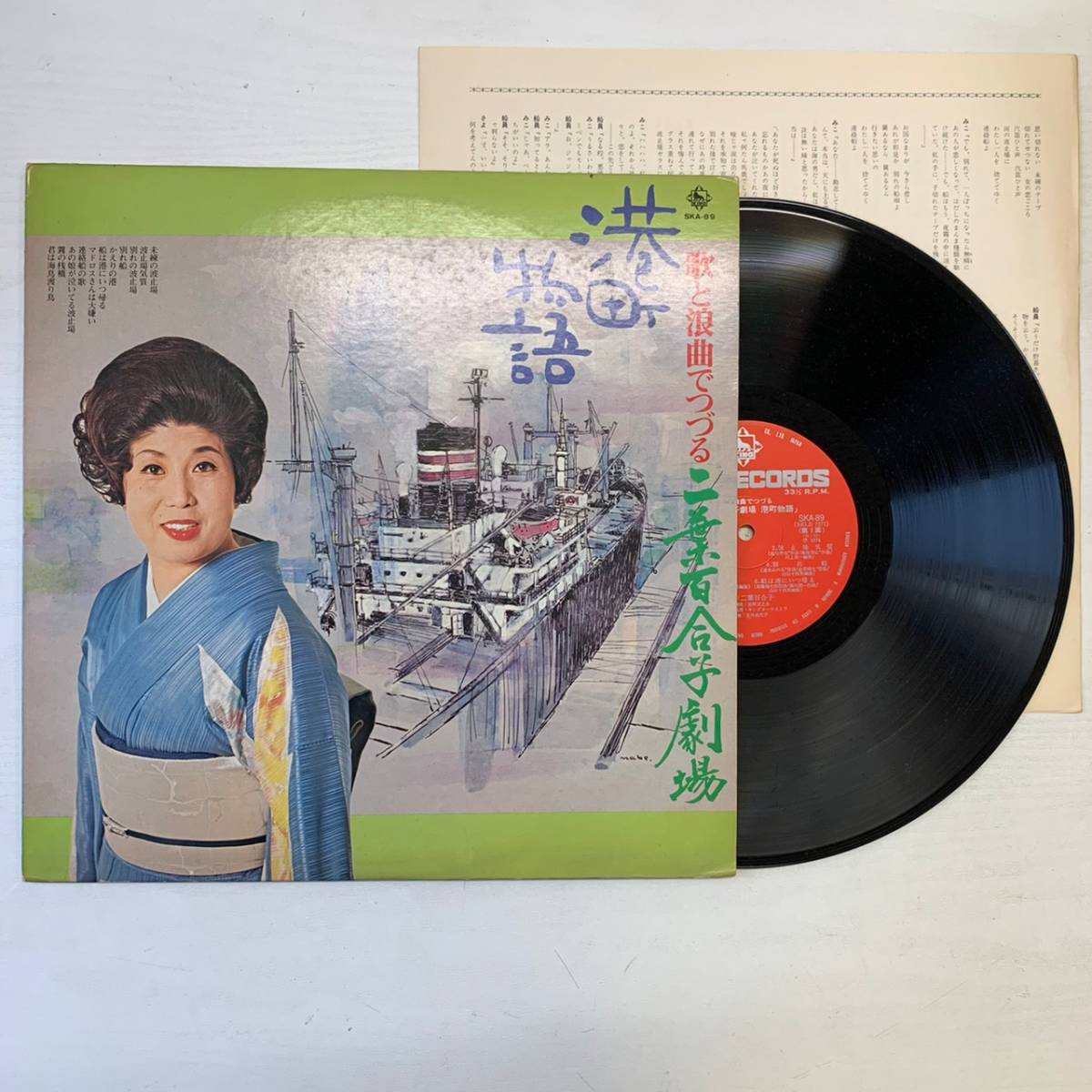 二葉百合子 港町物語 LP盤 レコード 動作未確認 SKA-89_画像1