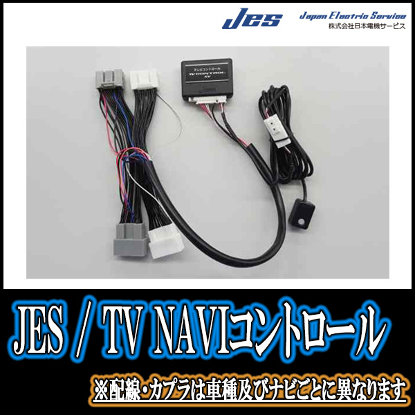 タフト(ディーラーオプションナビ)用　日本製テレビナビキット / 日本電機サービス[JES]　TVキャンセラー_画像2