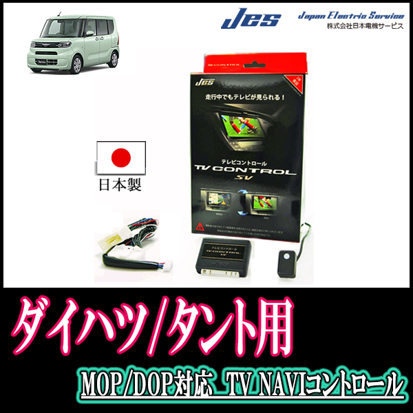  Tanto (LA650S/660S* dealer option navigation ) for made in Japan tv navi kit / Japan electro- machine service [JES] TV canceller 