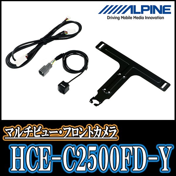 ALPINE正規販売店 / HCE-C2500FD-Y アルパイン・マルチビューフロント
