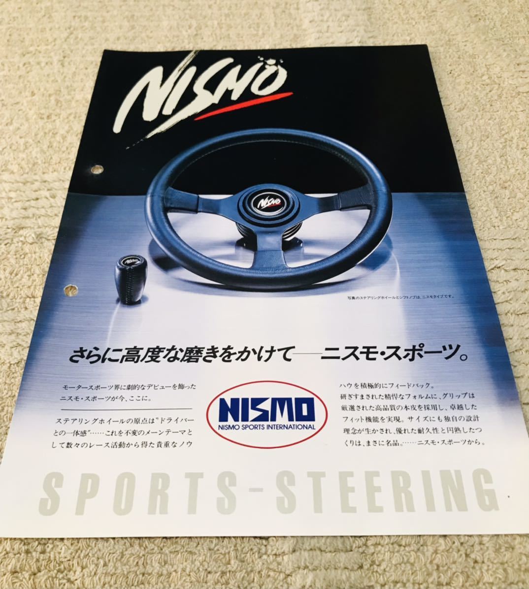 NISMO スポーツステアリング カタログ 当時物 ロゴが最初期です。ニスモ _画像1