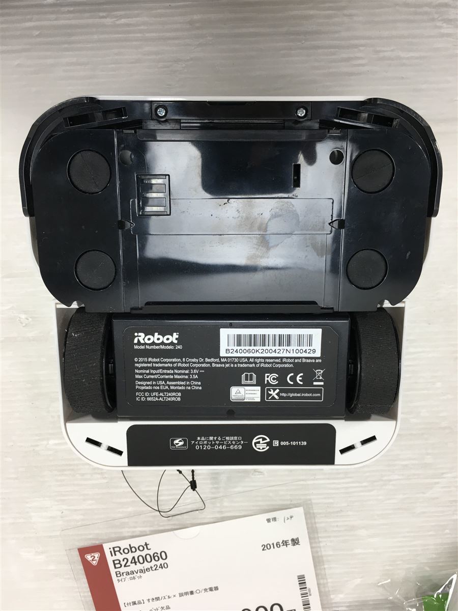ジェット ヤフオク! 掃除機 ブラーバ ジェット240 B240060/B2