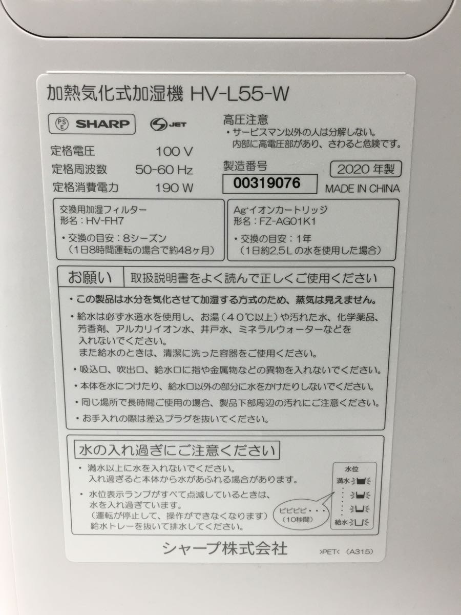 格安高品質 ヤフオク! - SHARP 加湿器/HV-L55-W 正規店