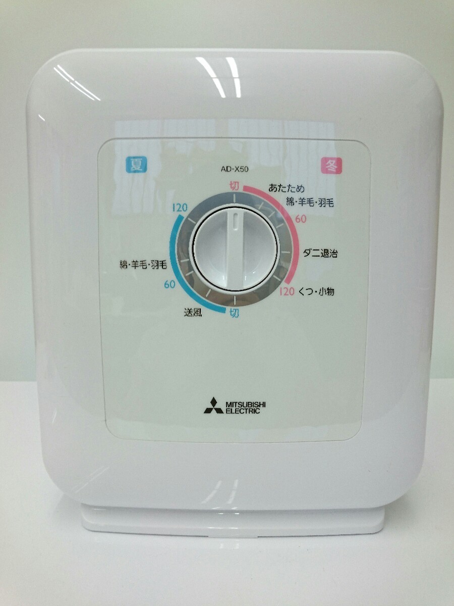 MITSUBISHI◇布団乾燥機AD-X50 日本代购,买对网