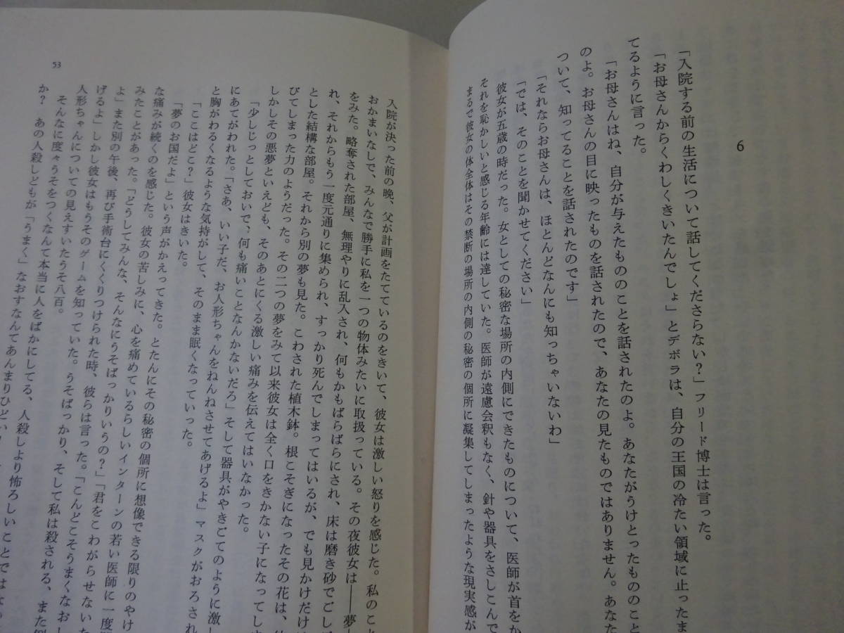 L6Dω　分裂病の少女 デボラの世界 　ハナ・グリーン　佐伯わか子　笠原嘉　みすず書房　1993年 発行_画像7