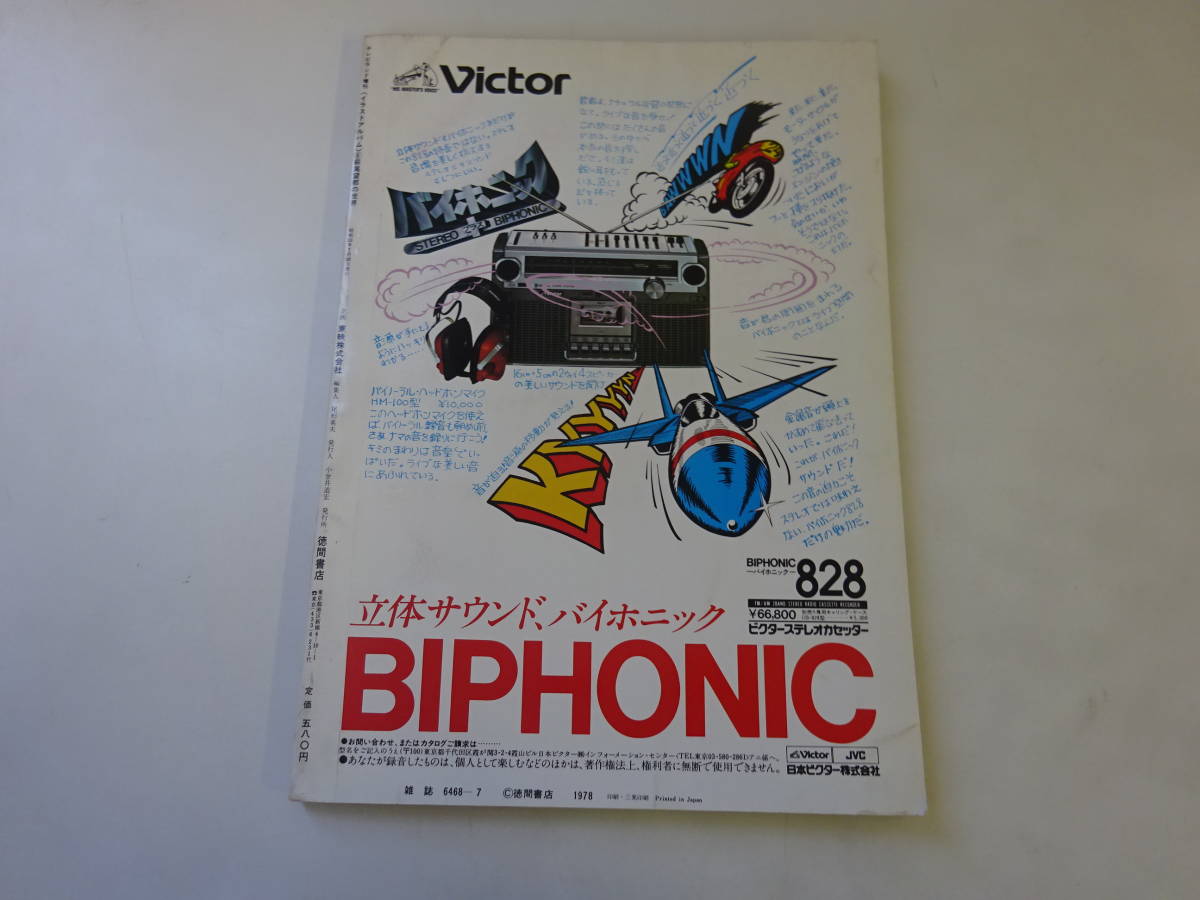 I4Eω　テレビランド増刊　イラストアルバム 6　萩尾望都の世界　徳間書店　昭和53年 発行　ポスター付き_画像2