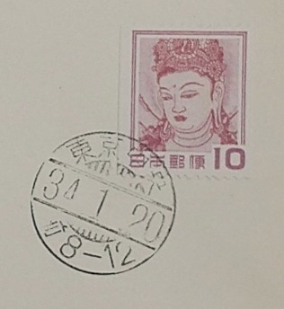 FDC/希少品/美品【NCC版】1959年法隆寺壁画10円コイル切手/解説書有/東京中央普通印/昭和34年1月20日　№FDC-045_画像3