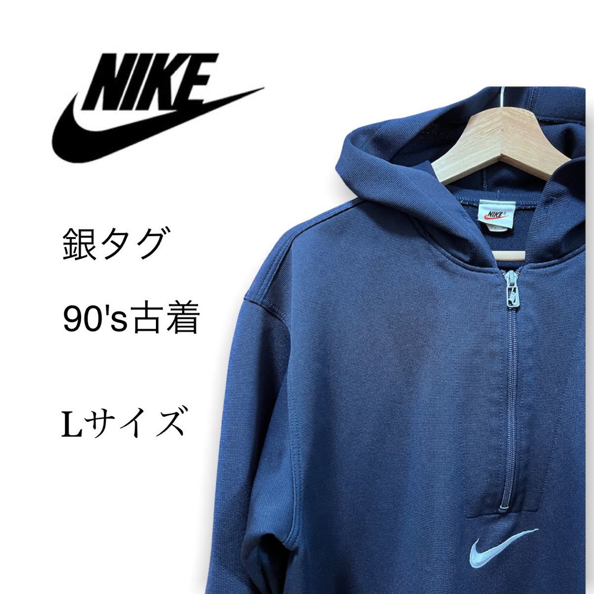 ナイキ NIKE ジップ パーカー スウェット ワッペン Lサイズ