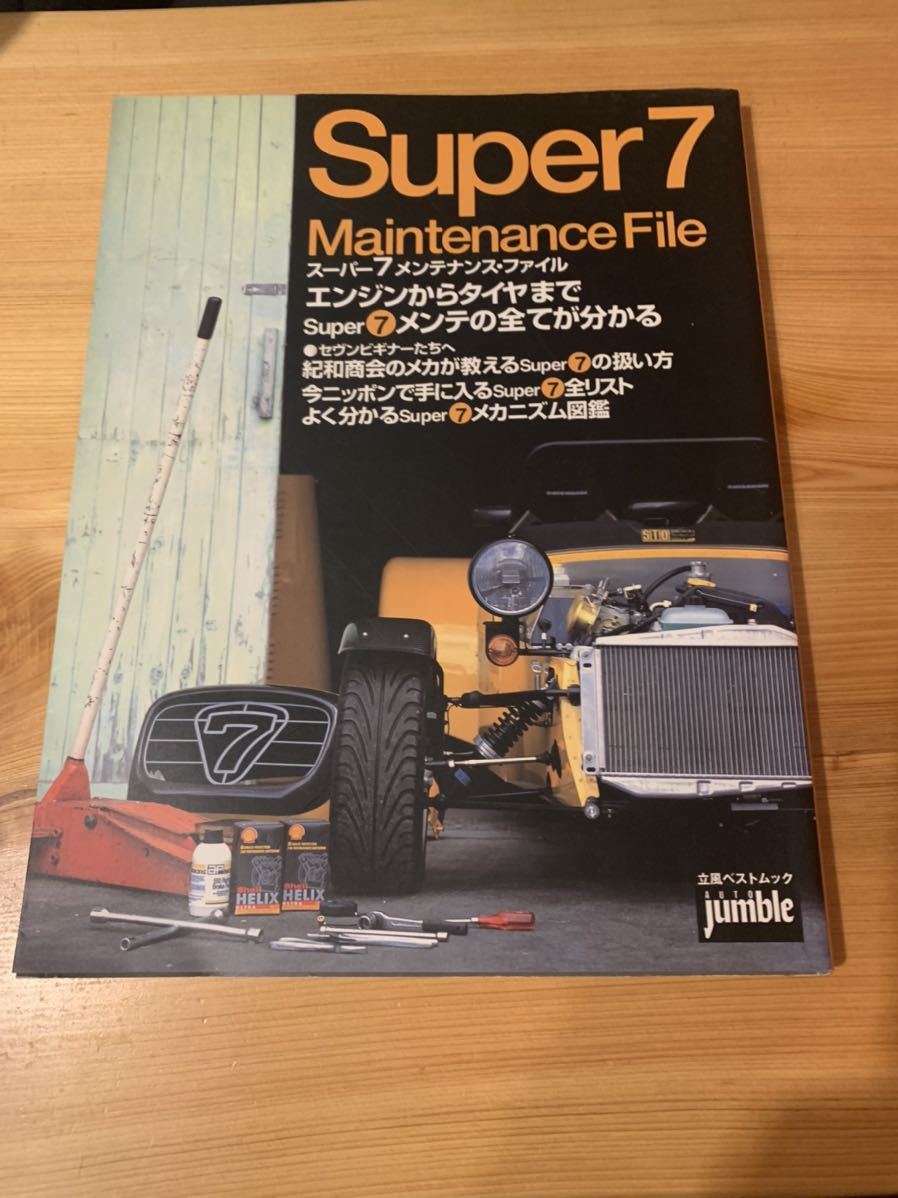 スーパーセブン メンテナンス ファイル ケーターハム ケータハム スーパーセブン メンテナンス ファイル ケーターハム ケータハム