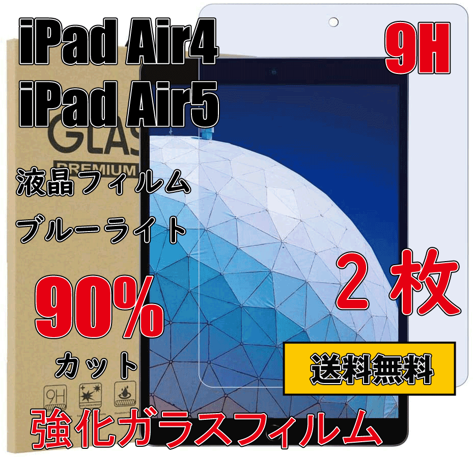 【送料無料】 2枚セット iPad Air5 iPad Air4 Pro11 2018/2020 ガラスフィルム 液晶保護フィルム 耐指紋 強化ガラス 9H 互換品_画像1