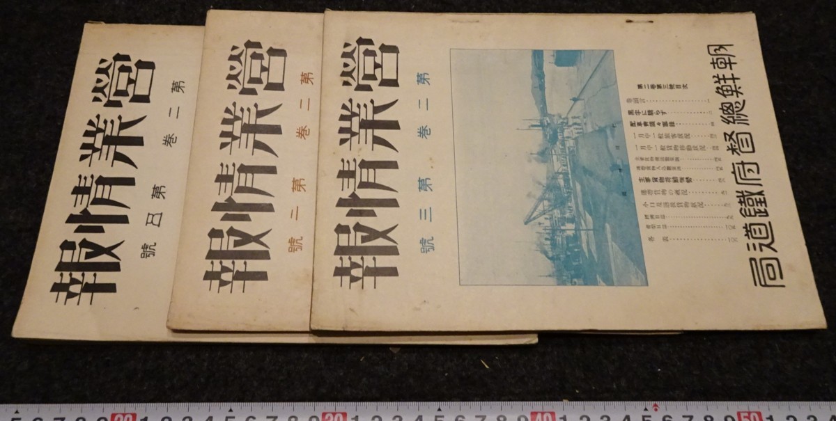 rarebookkyoto s910 朝鮮総督府鉄道局 営業情報 非売品 1935年 李朝 