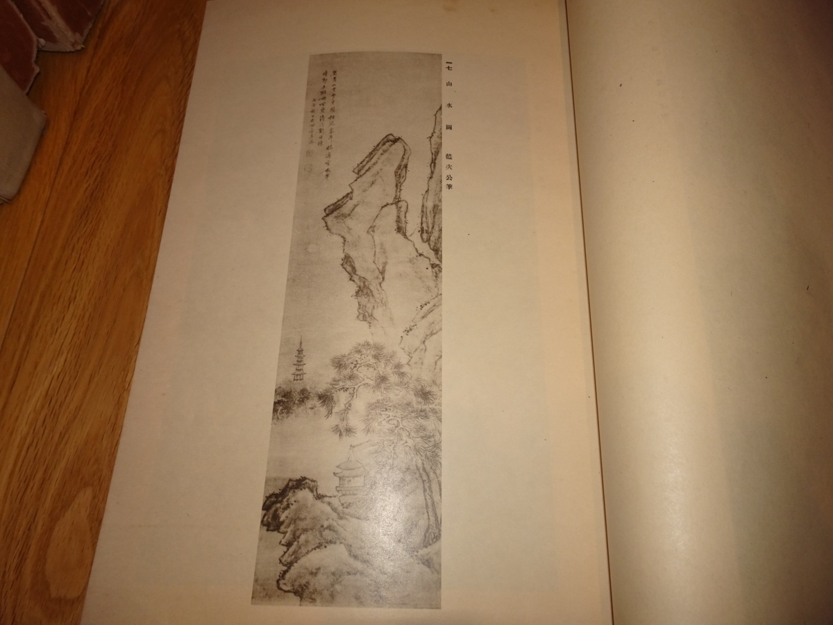 正規販売Rarebookkyoto　o638　南宗画集　 コロタイプ画集　東京帝室博物館　1917年頃　名人　名作　名品 山水、風月