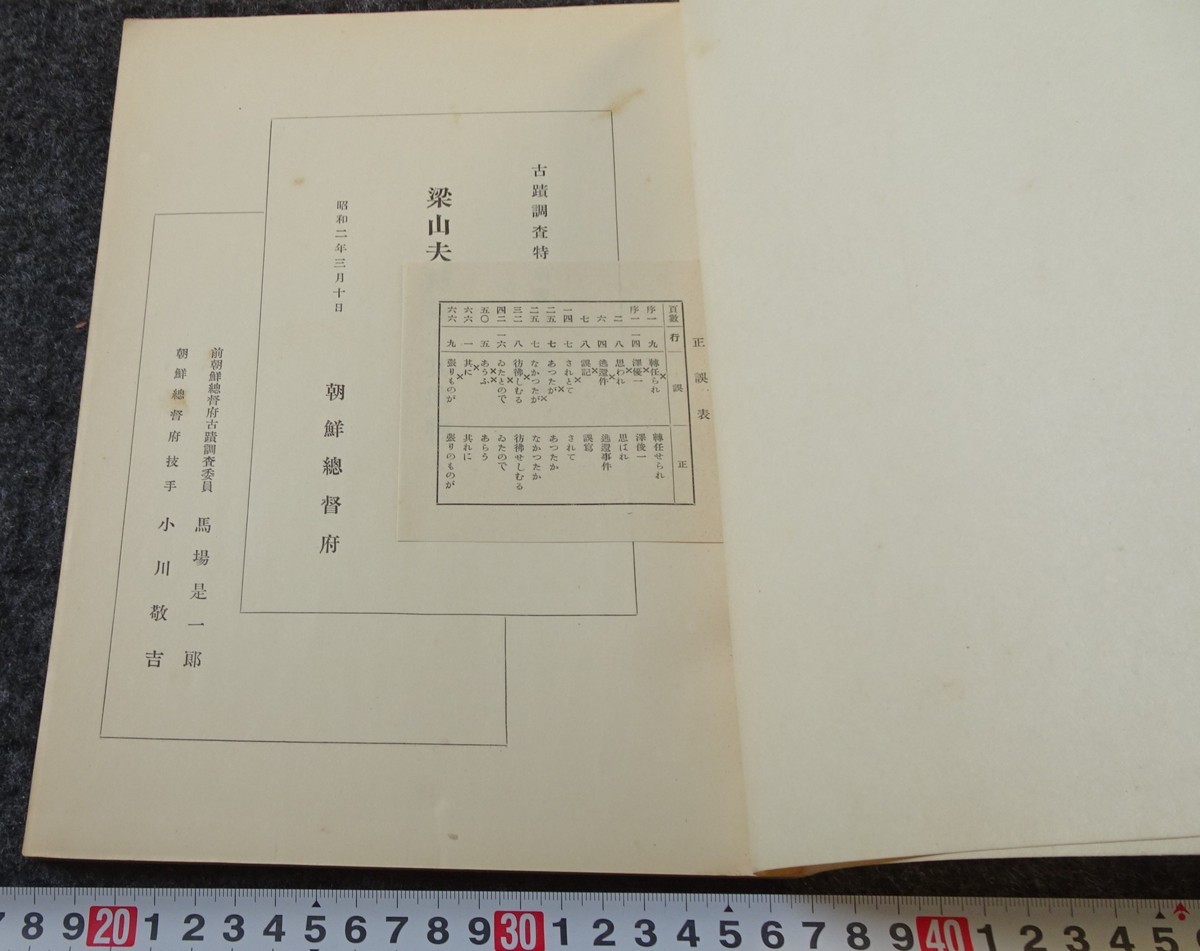 rarebookkyoto s852 朝鮮 梁山夫婦塚と遺物 古蹟調査報告第五 総督府