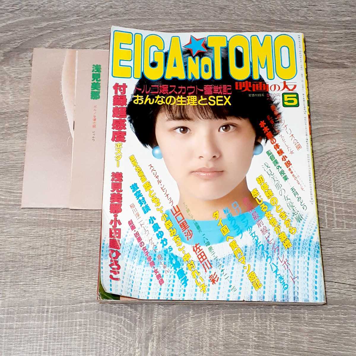 Yahoo!オークション - 【月刊誌】 EIGA NO TOMO 1983年 5月号 Yahoo!オークション - 【月刊誌】 EIGA NO TOMO 1983年 5月号