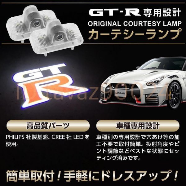 NEWタイプ 高性能 日産 GTR ロゴ カーテシランプ LED 純正交換 R34/R35 スカイライン GT-R プロジェクタードア ライト ニッサン NISMO_画像1