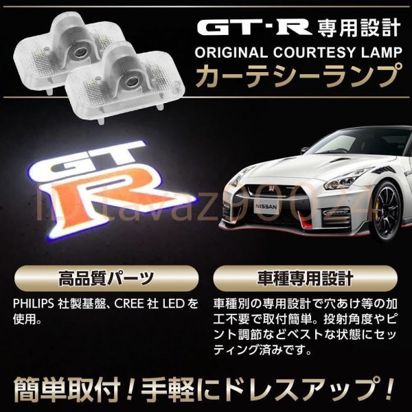 NEWタイプ 高性能 日産 GTR ロゴ カーテシランプ LED 純正交換 R34/R35 スカイライン GT-R プロジェクタードア ライト ニッサン ニスモ_画像2