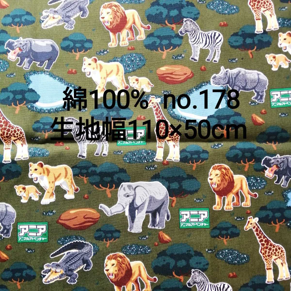 No.178 アニア 生地 生地幅約110×50cm 日本製 綿100% オックス生地布小物 ベビー・キッズ服 入学 入園グッズ 等 幅広く使えるコットン生地