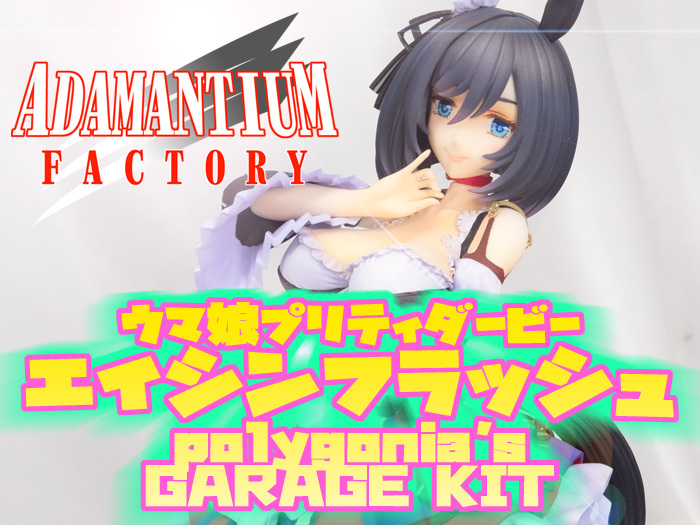 Yahoo!オークション - polygonia製ガレージキット エイシン Yahoo!オークション - polygonia製ガレージキット エイシン