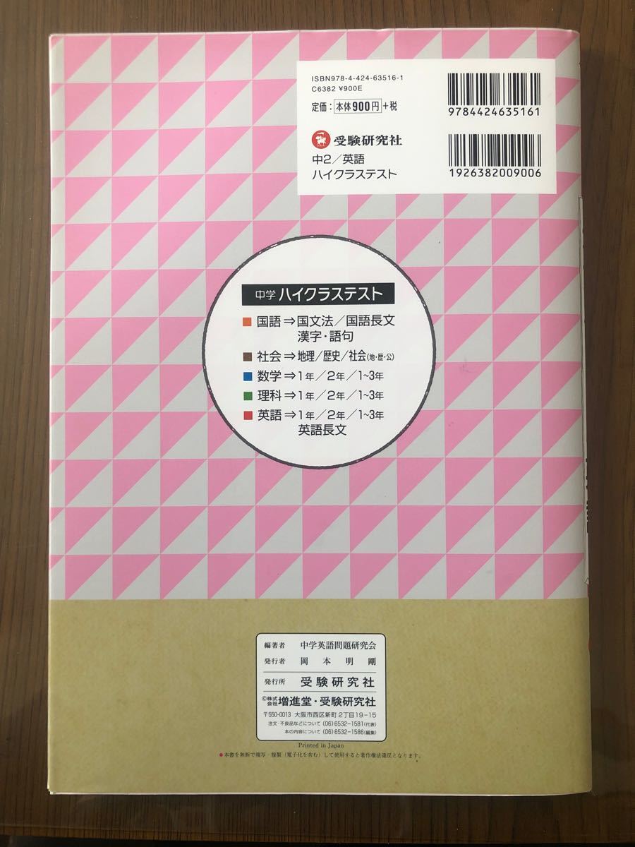 中学2年　参考書　ハイクラステスト　英語　定期テスト＆入試対策　受験研究社