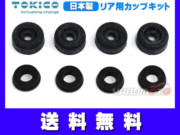 エキスパート VW11 VNW11 VEW11 VENW11 カップキット リア トキコ TOKICO H13.03～H18.12 ネコポス 送料無料_画像1