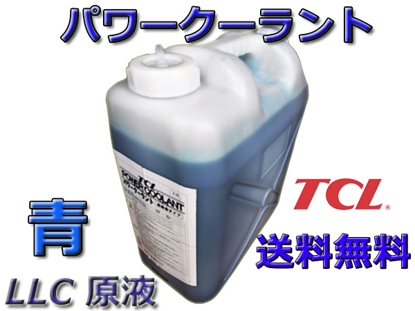 TCL энергия охлаждающая жидкость синий 20L основной раствор E-43 юридическое лицо только бесплатная доставка 