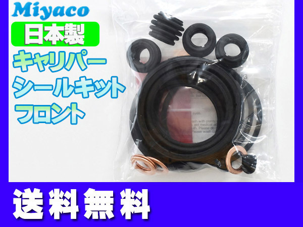 バモスホビオ HM3 HM4 HJ1 HJ2 フロント キャリパーシールキット ミヤコ自動車 miyaco ネコポス 送料無料_画像1