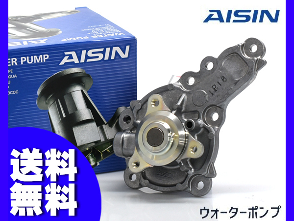 アルトラパン HE33S ウォーターポンプ AISIN 株式会社アイシン H27.06～ 車検 交換 国内メーカー 送料無料_画像1