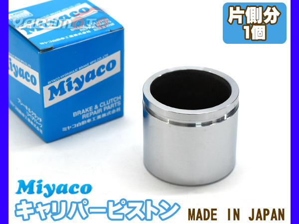  Sambar TT1 TT2 TV1 TV2 brake caliper piston front one side minute 1 piece miyako automobile miyaco