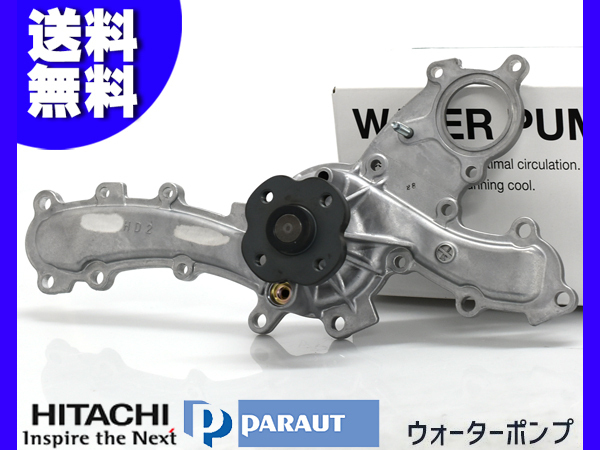 マークX マークエックス GRX120 GRX125 ウォーターポンプ 日立 HITACHI H16.11～H21.09 国内メーカー 送料無料_画像1