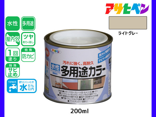 アサヒペン 水性多用途カラー 200ml (1/5L) ライトグレー 塗料 ペンキ 屋内外 1回塗り 耐久性 外壁 木部 鉄部 サビ止め 防カビ 無臭_画像1