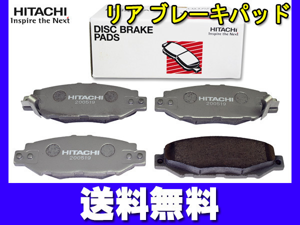 ツーリング ハイエース レジアス KCH40W KCH46W ブレーキパッド リア 後 日立 H09.04～H14.05 送料無料_画像1