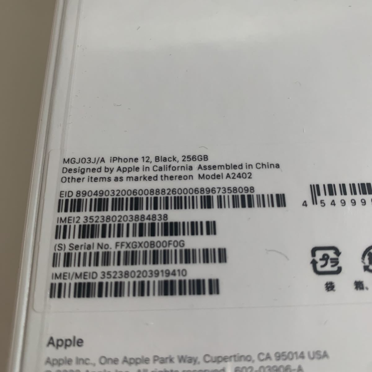 新品未使用 未開封 iPhone 12 ブラック 黒 256 GB SIMフリー MGJ03J/A