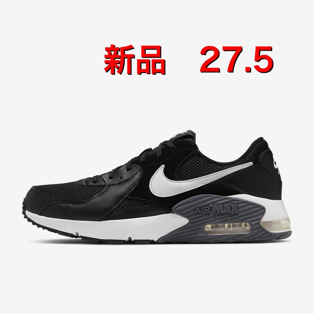 ナイキエアマックスエクシー 27.5センチ bckediri.beacukai.go.id