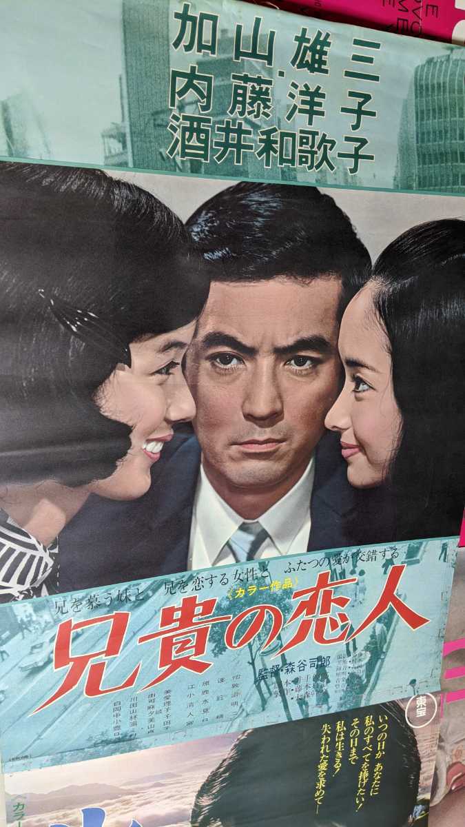 1965年 映画館看板用ポスター】日本列島-