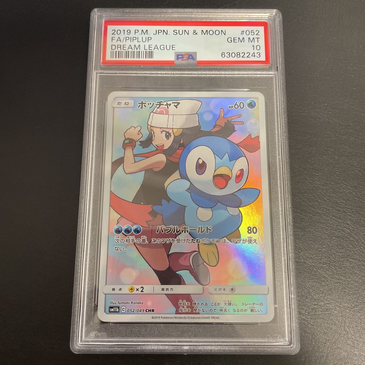 ギフト 【PSA10】ポッチャマ CHR 052 - ポケモンカードゲーム