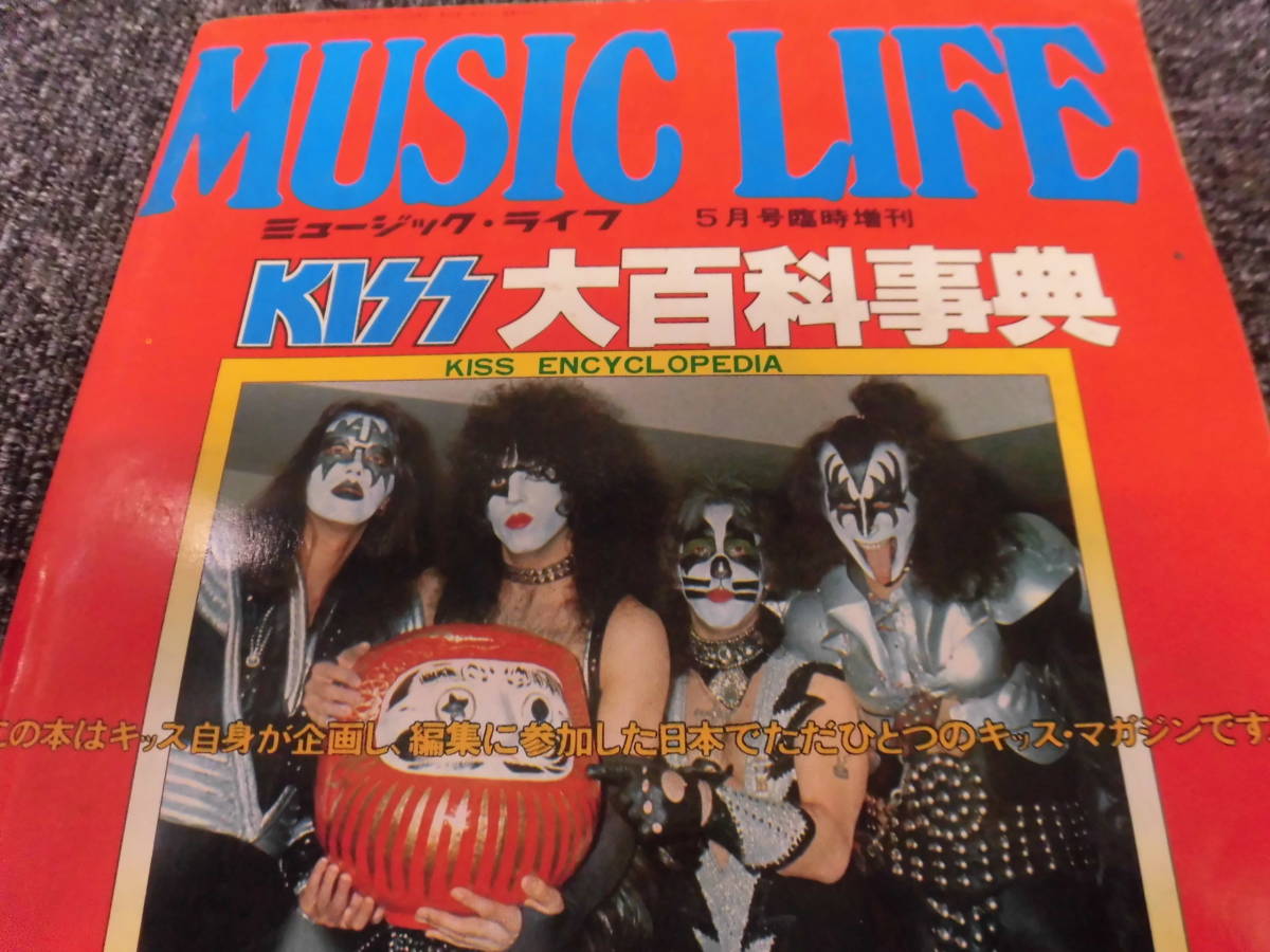年間定番 KISS ミュージックライフ 臨時増刊 2冊セット econet.bi