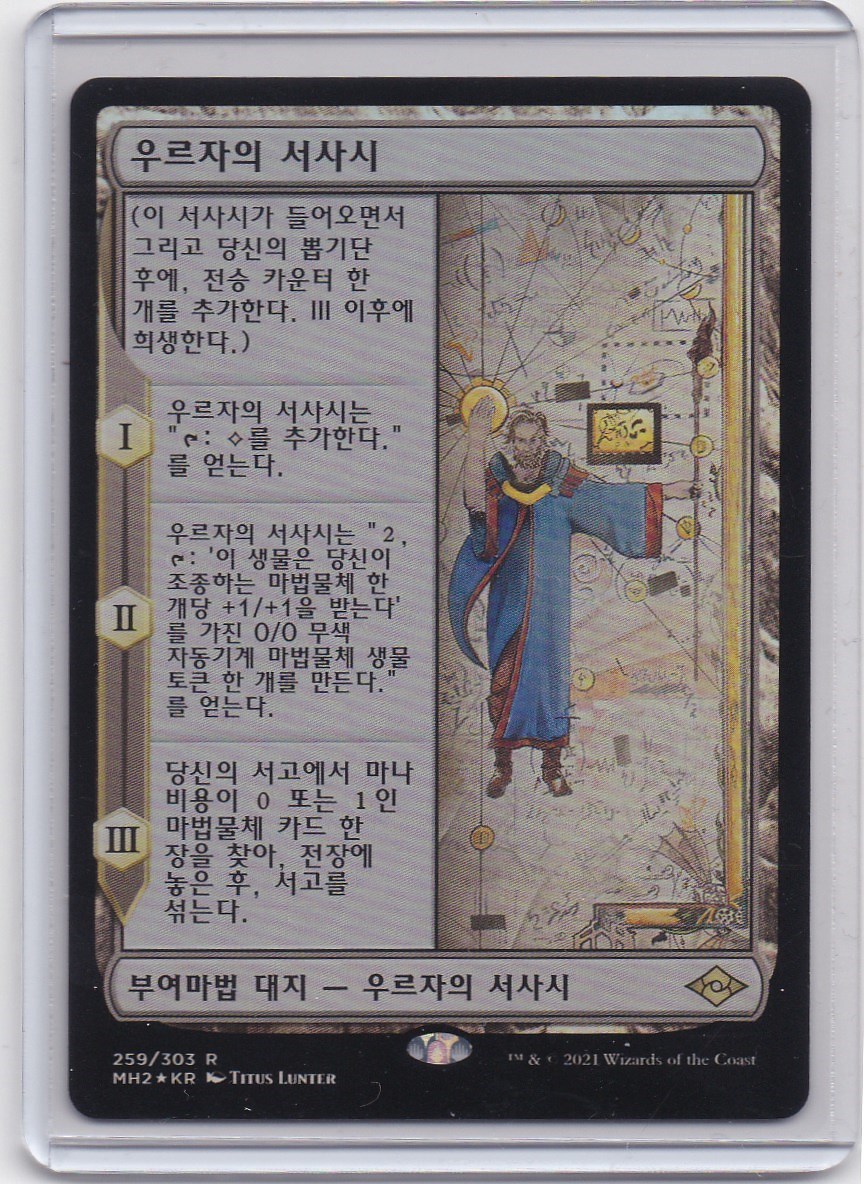 即決/ウルザの物語/Urza's Saga/FOIL/韓国語版　_画像1