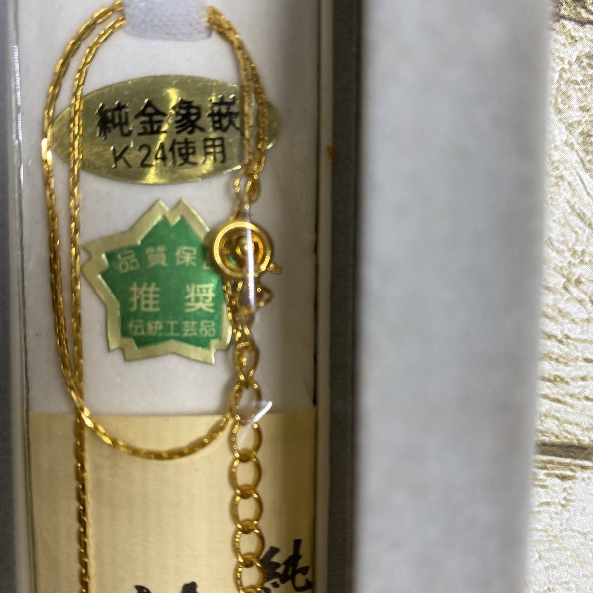 新品未開封 伝統工芸 佐渡象嵌 純金象嵌 K24使用|Yahoo!フリマ 新品未開封 伝統工芸 佐渡象嵌 純金象嵌 K24使用|Yahoo!フリマ