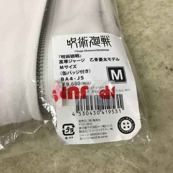 1円 集英社 呪術廻戦 高専ジャージ 乙骨憂太モデル Mサイズ 缶バッジ ...